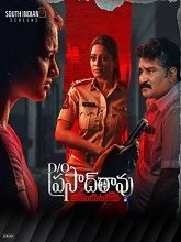 D/O Prasad Rao: Kanabadutaledu Season 1