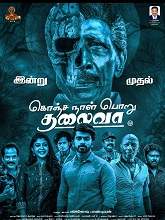 Konja Naal Poru Thalaiva